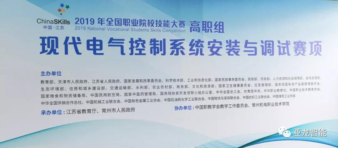 2019年全國職業(yè)院校技能大賽（高職組）現(xiàn)代電氣控制系統(tǒng)安裝與調(diào)試賽項圓滿閉賽