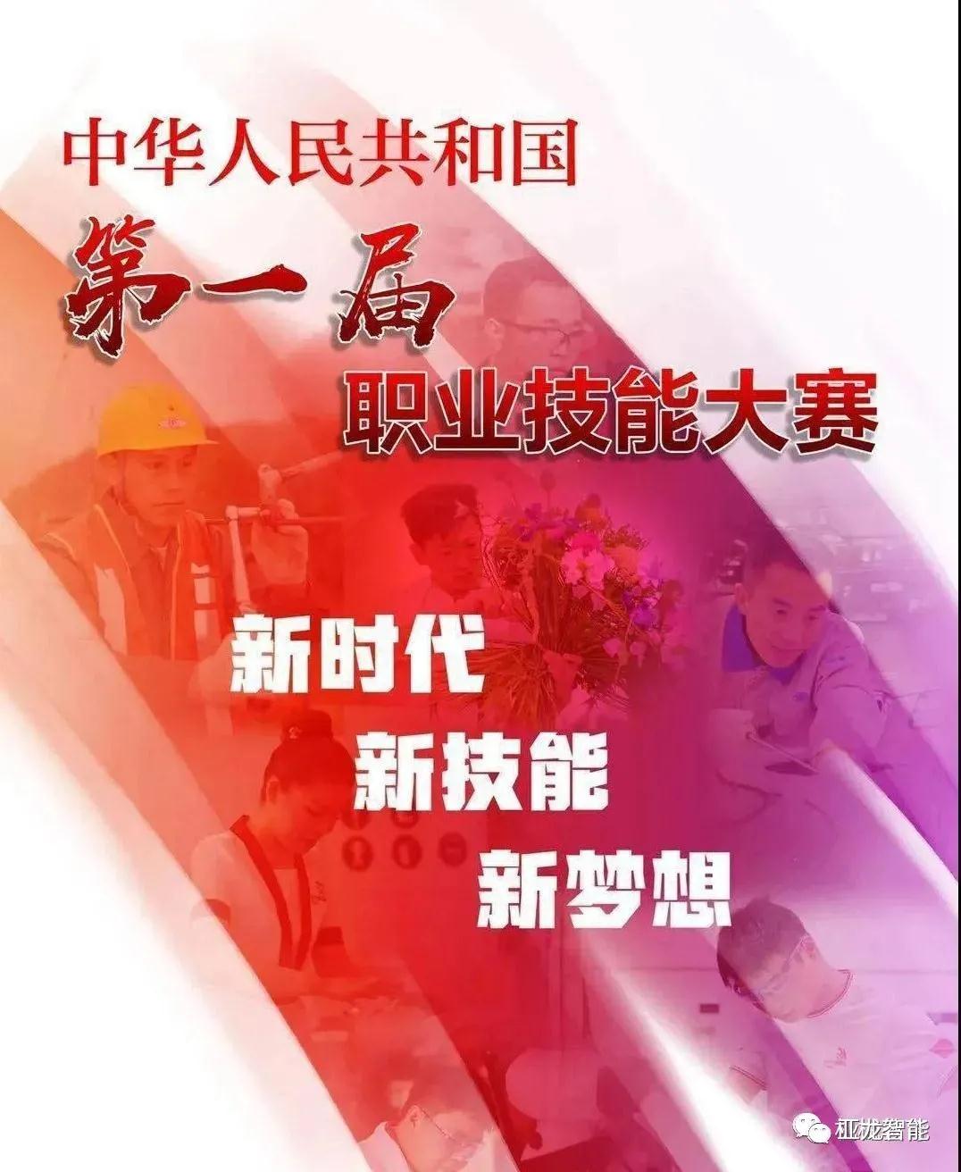 第一屆全國技能大賽世賽項目——全國機械行業(yè)選拔賽即將開賽！