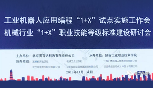 賀 | “工業(yè)機器人應用編程職業(yè)技能等級證書企業(yè)認證與應用聯(lián)盟”成立，亞龍智能成為首批發(fā)起單位之一