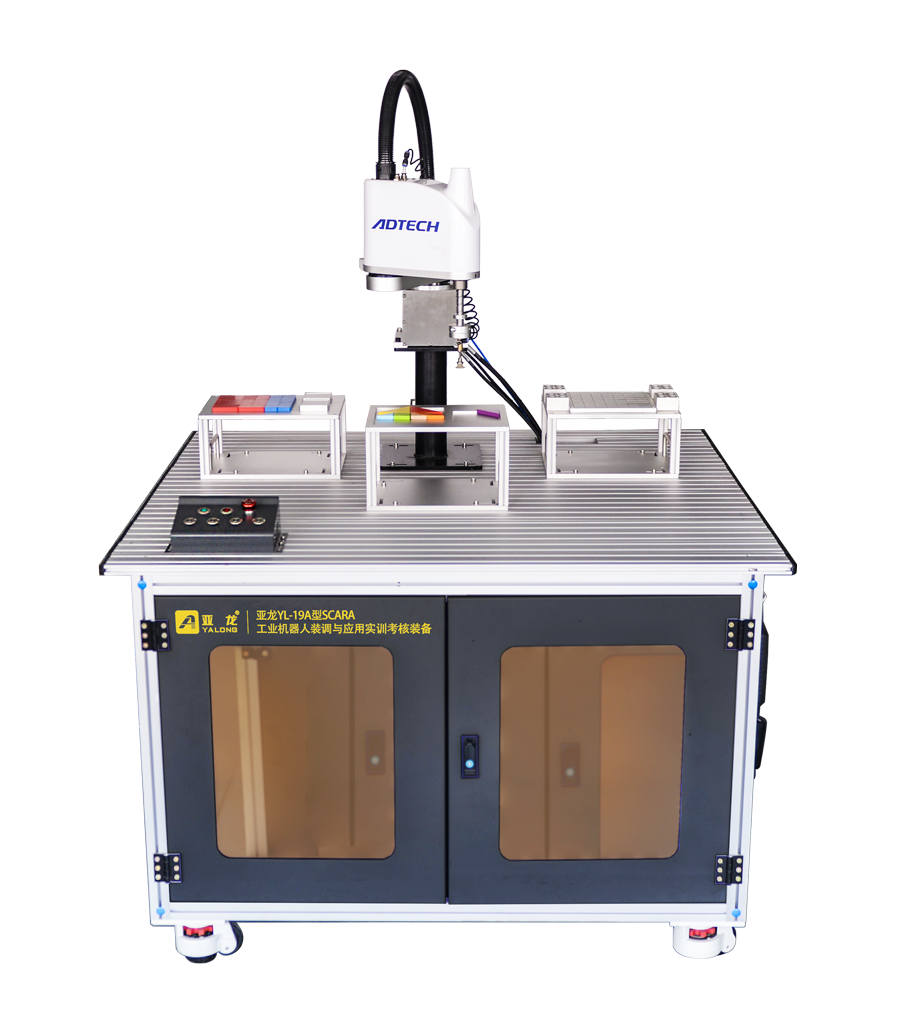 亞龍YL-19A型SCARA工業(yè)機器人裝調(diào)與應(yīng)用實訓考核裝置